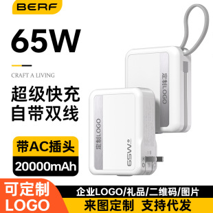 High-end gift customized 65W notebook charging treasure with AC plug 20000 mA travel charging GB 3C certification