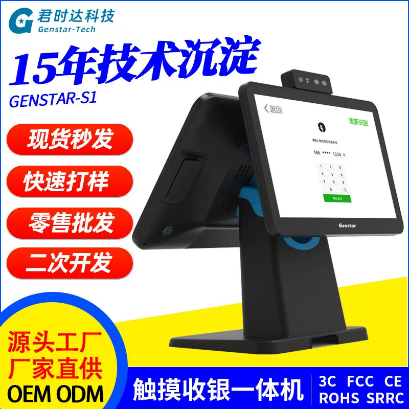 智能安卓系统收银机双屏可触控超市便利店餐饮面包店通用结算系统