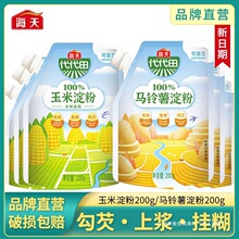 海天玉米淀粉200g马铃薯淀粉200g厨房生粉蛋糕面包饼厨房烘焙食用