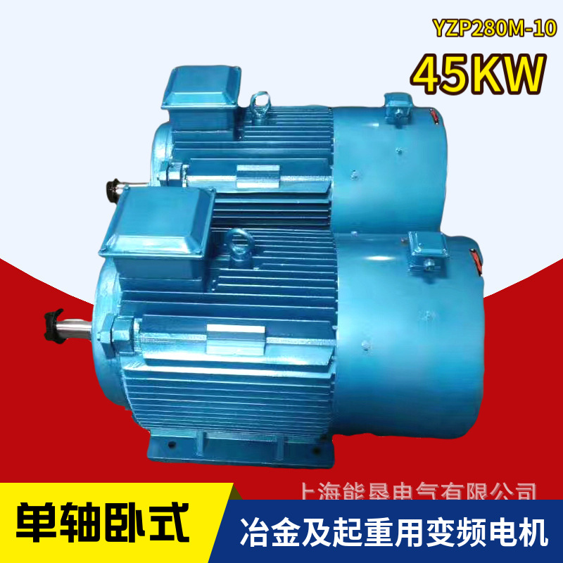 变频起重电机YZP280M-10 45KW冶金及起重用变频电机