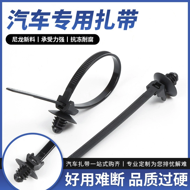 Автомобильная втулка-стяжка с черным белым жгтом проводов фиксированная пряжка специальная пластиковая нейлоново-стяжка новая энергия