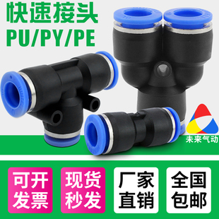 Pneumatic Air Pipe Straight through Equal Diameter Plastic Quick Plug Quick Connector T-Type Three-Way Pu4/Pe6/Py8/10/12Mm