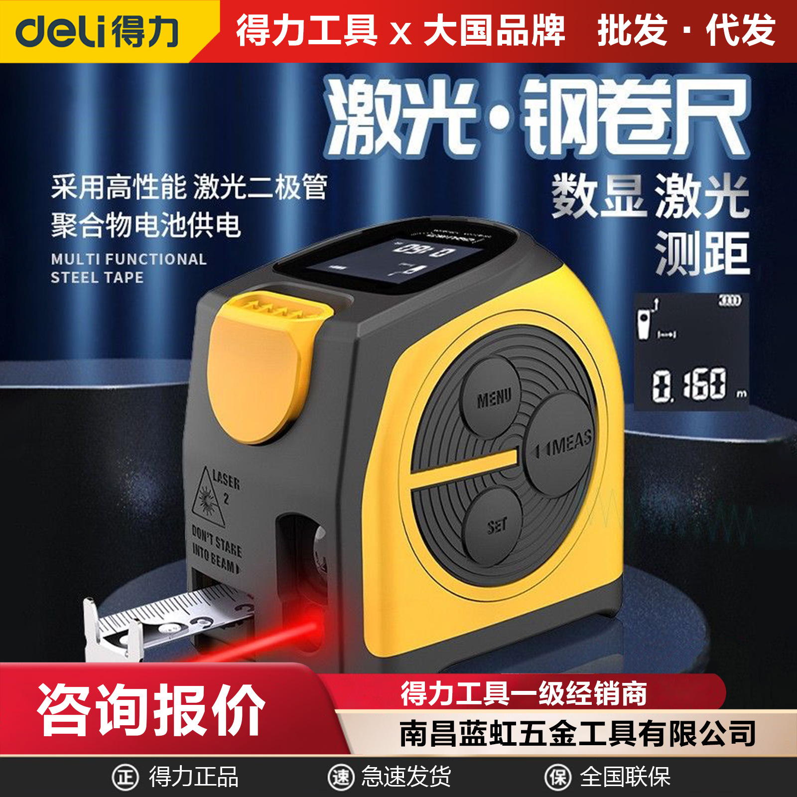 得力激光卷尺测距仪高精度红光线数显电子尺多功能5米家用工业级