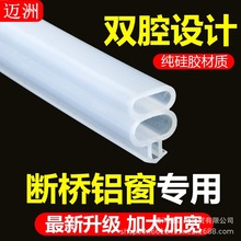 断桥铝窗户密封条升级款双腔硅胶条防水抗冻防漏风防撞防隔音保暖