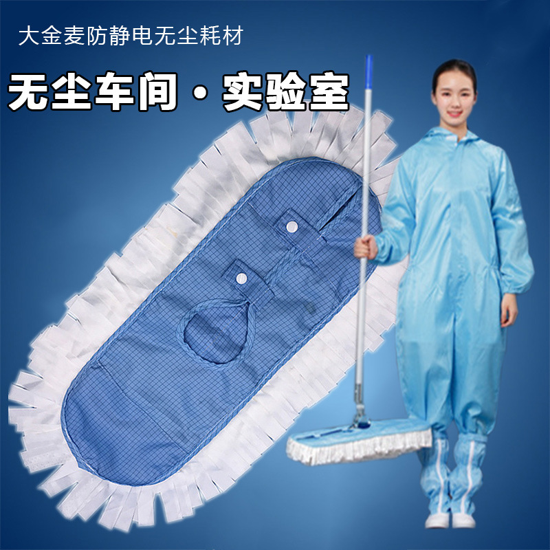 UG73 anti-static dust-free mop cloth microfiber laser edge sealing factory workshop clean room stainless steel flat