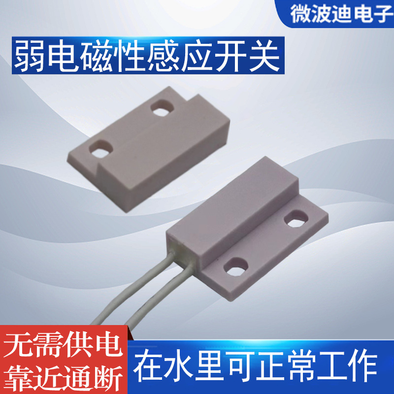 自动化设备磁感应门磁开关 防盗磁力接近开关F096R常闭型磁力开关