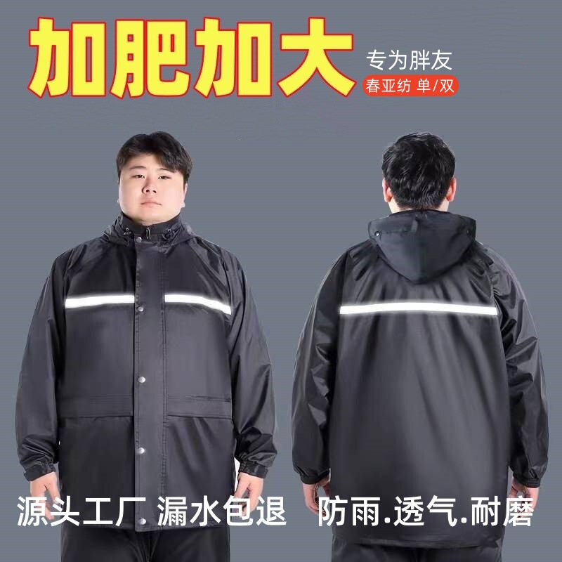 Plus size extra large adult raincoat rain pants suit men's and women's outdoor riding rainproof reflective split raincoat