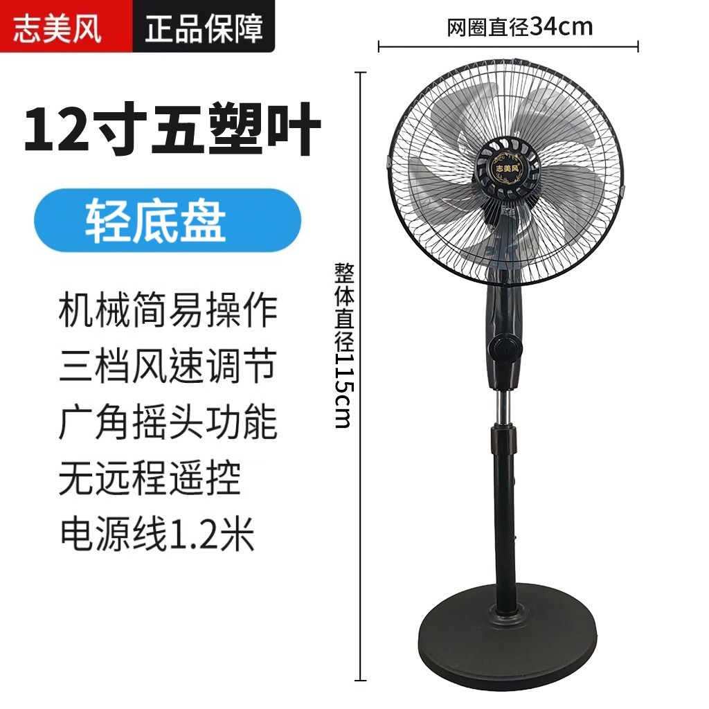 Ventilador eléctrico Zhimei, ventilador de piso, ventilador silencioso doméstico, sacudiendo la cabeza, temporizador mecánico, control remoto vertical, ahorro de energía