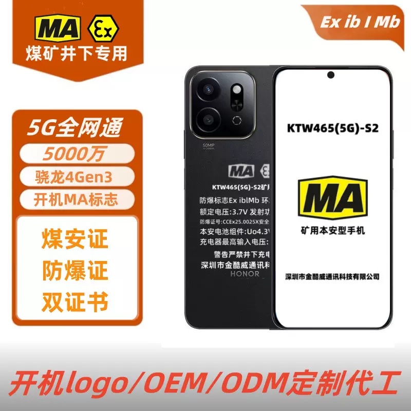 煤矿井下MA矿用防爆手机5G全网通开机带MA金酷威KTW465(5G)-S2