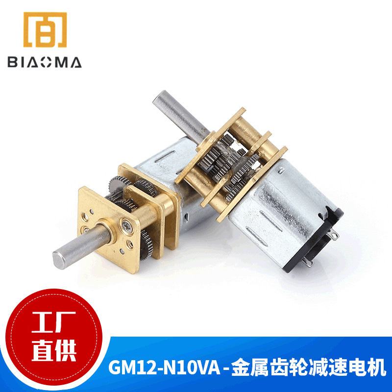 厂家直供1.5V至12V电压12mm智能家居机器人N10N20N30直流减速电机