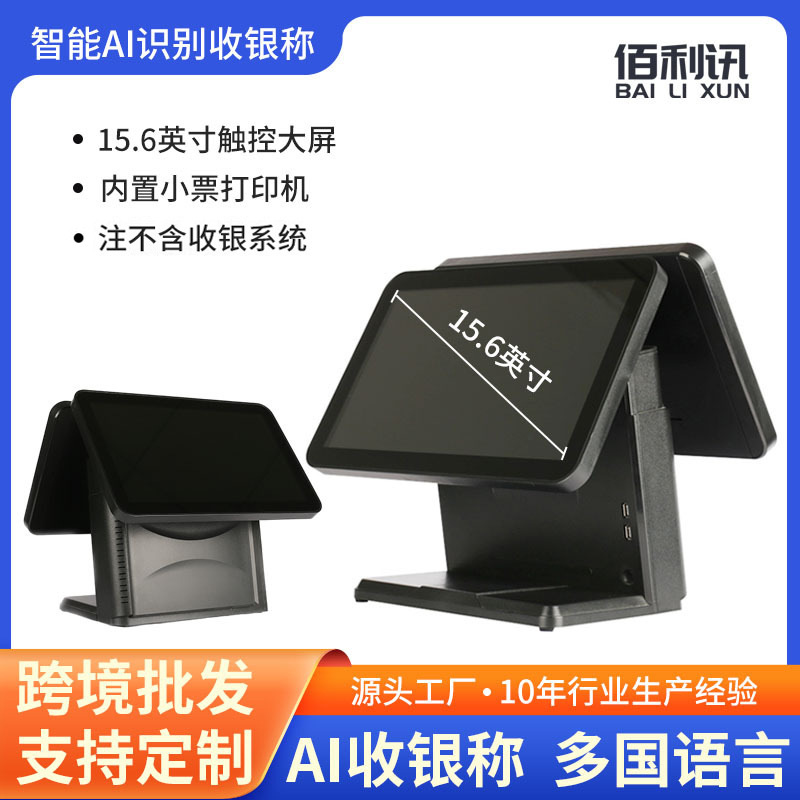 智能触屏双屏收银一体机 奶茶店餐饮店收银机器智能触摸屏收银机