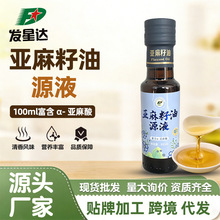 亚麻籽油源液100ml富含α-亚麻酸冷榨一级食用油凉拌调味油批发