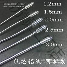 包邮包芯铝线造型鱼骨定型包胶铝线透明软定型铝线辅料发