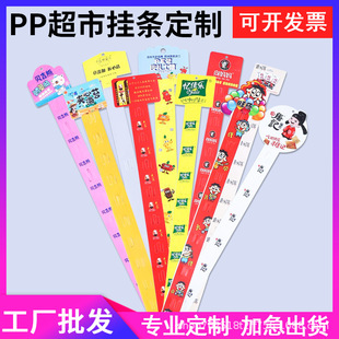 Factory wholesale PP food hanging strip transparent plastic hanging strip supermarket printing display creative advertising hanging strip