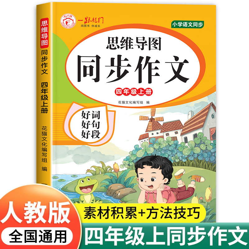 Volume 1 for grade 4 [synchronous composition]