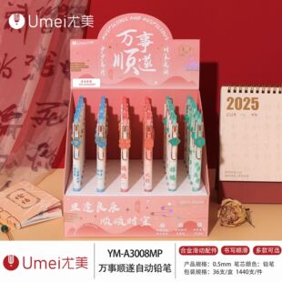 Youmei 30.08 million Things smoothly metal patch mechanical pencil for primary school students 0.5mm non-sharpening activity pencil