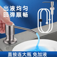 厨房皂液器不锈钢水洗菜碗盆洗涤剂洗洁精按压器瓶子延长管配件