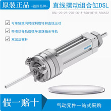 FESTOM˹ֱ[ӽMϸDSL-40-25-270-P-A-S20-B 556537