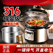 电压力锅316不锈钢内胆全自动多功能智能高压锅家用电饭煲