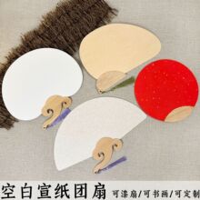 漂漆专用双面空白宣纸团扇半生熟扇面diy手绘书法创作古风pvc漆扇