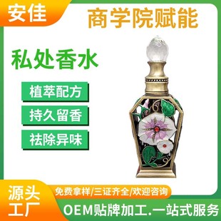 Private Perfume Private Perfume Women's Fragrance Summer Fragrance Liquid Internet Celebrity Customized Oem Deodorizing Private Parts Internet Celebrity