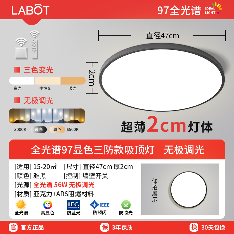 Three-proof ceiling lamp 47cm full spectrum [elegant black] 56W stepless dimming