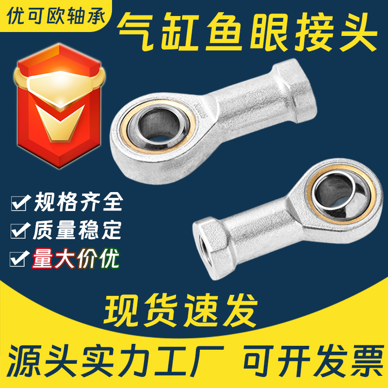平替亚德客气缸接头鱼眼杆端轴承F-M5 M6 M8 M10 M12 M16 M20X125