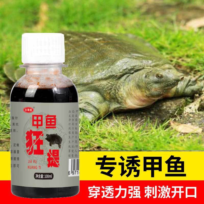 谷蜀香甲鱼狂提钓鱼小药甲鱼黑鱼鲶鱼鳖类窝料野钓团鱼王八诱鱼剂