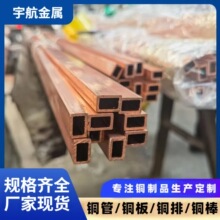 T2紫铜方管TP2 TU1 TU2空心矩形铜管导电导热电柜用大口径铜方管