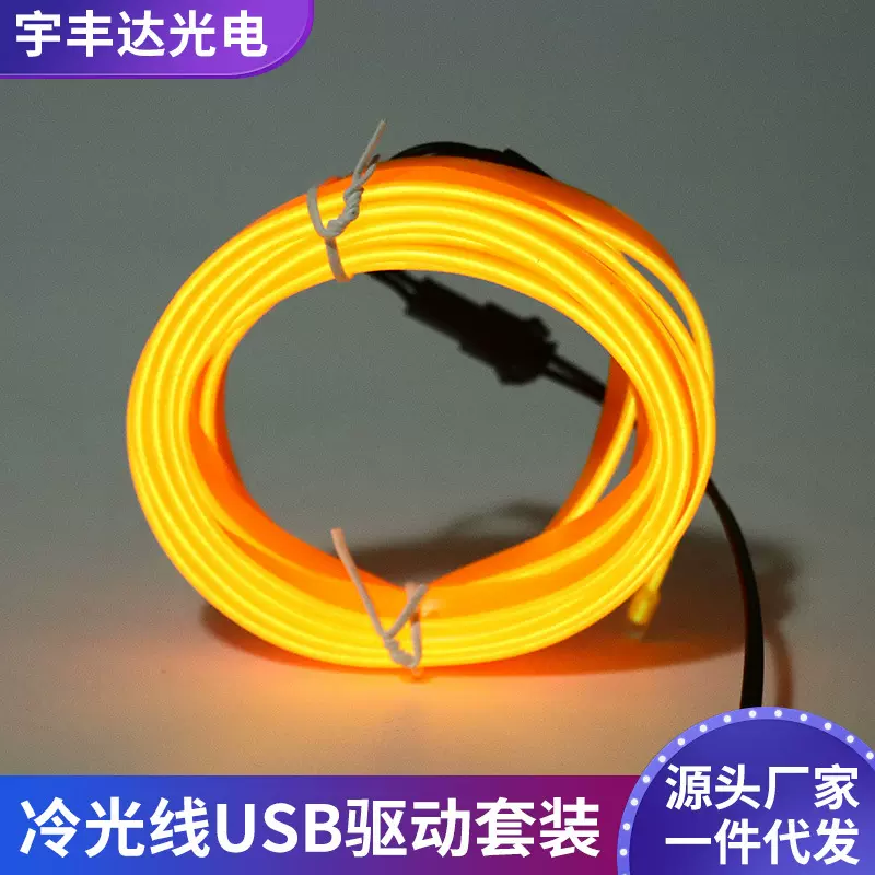 5米配usb驱动套装 彩盒包装 汽车冷光线内饰安装氛围灯可一件代发