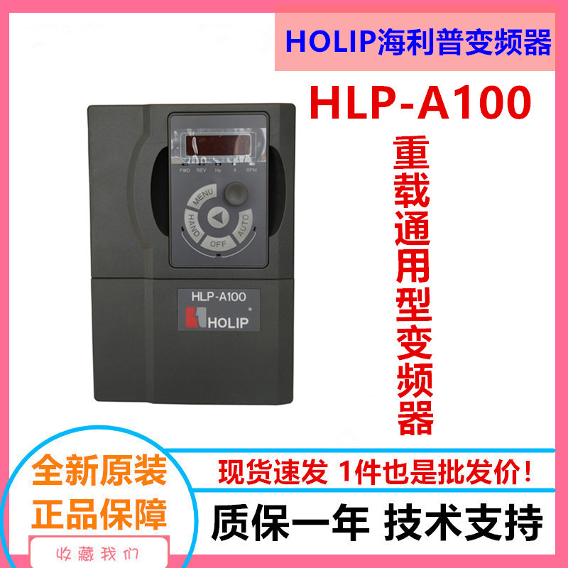 holip海利普变频器HLP-A100矢量通用型变频器一级代理原装正品