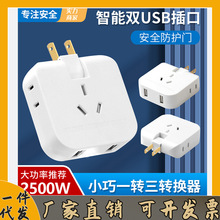 USB一转三多用插头大功率便携式转换头电源转换器家用一件代发