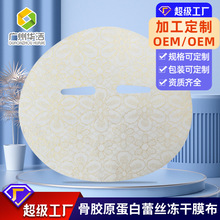 骨胶原蕾丝冻干面膜布厂家批发骨胶原冻干拉丝面膜布面膜纸