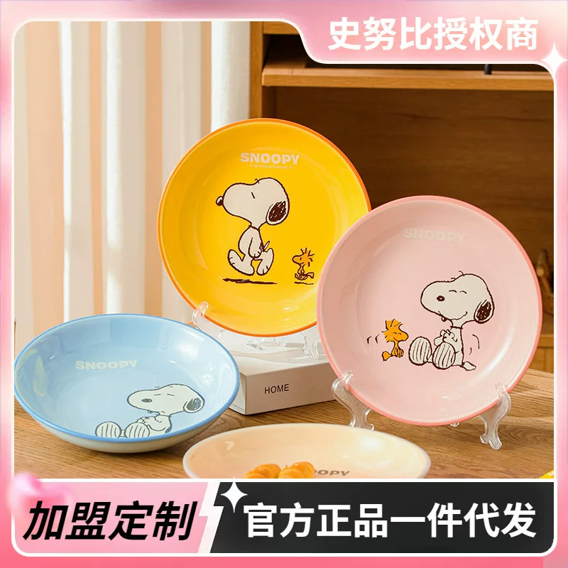 Snoopy史努比盘子菜盘家用套装牛排盘碟子创意深圆形陶瓷水果盘子
