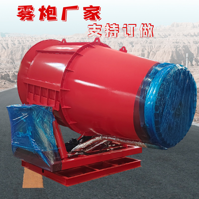 煤矿100米射程除尘雾炮机 大型固定式远程射雾器 煤棚防爆雾炮机