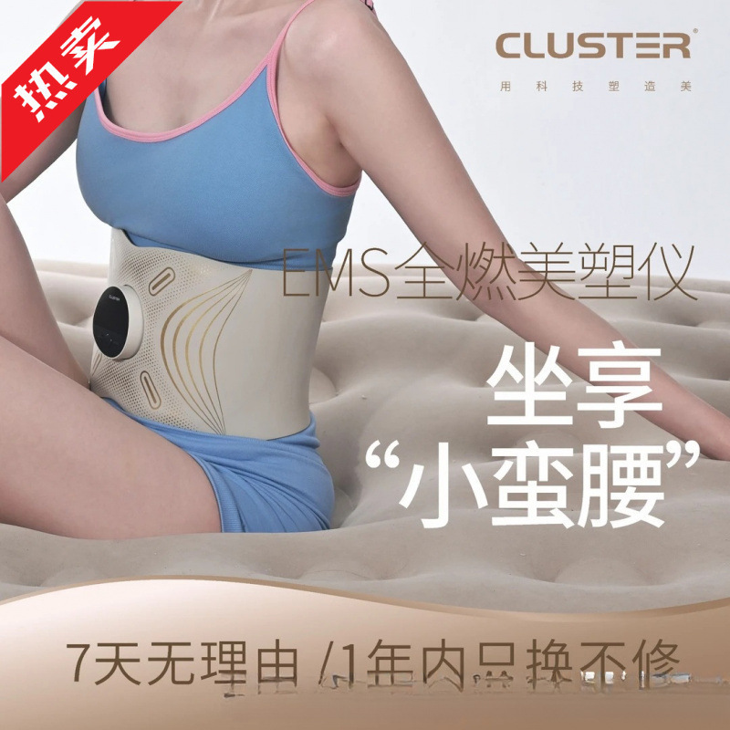 全新cluster全燃美塑仪EMS健身按摩仪微电流运动腰带腹部腰带S9|undefined