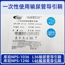 库珀医疗一次性输尿管导引鞘UAS-1036  NPS-1035 NPS-1046-1045
