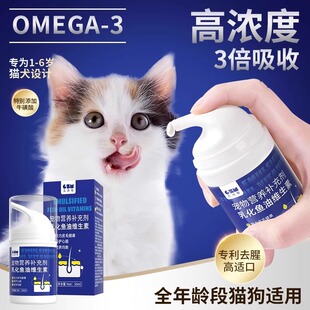 Pet Emulsified Deep-Sea Fish Oil for Cats, General Purpose Fish Oil for Dogs, Cats and Kittens, General Purpose Hair Beauty and Anti-Hair Fish Oil for Dogs and Cats