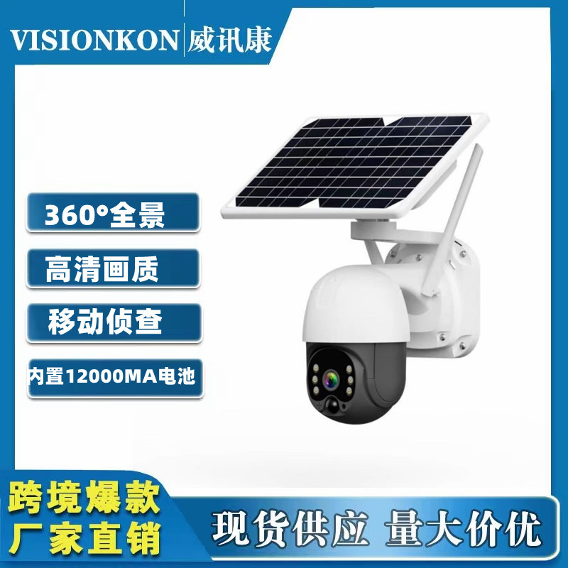 智能网络无线WiFi户外4G球机监视器太阳能摄像机监控摄像头全网