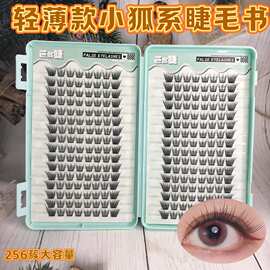 轻薄款小狐系假睫毛睫毛书细软轻盈纤细卷翘持久贴合眼部轻盈灵动