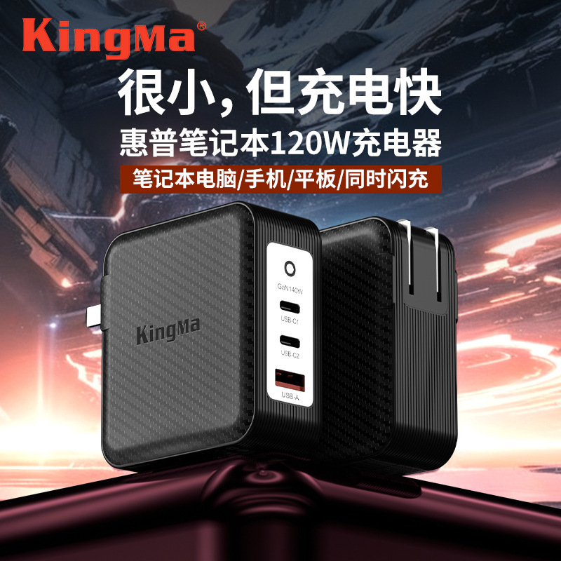 140W Gallium Nitride for HP Laptop ENVY17 Light/Shadow Elf 2 3plus Charger