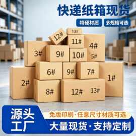 三层打包发货物流加硬瓦楞纸箱长方形加厚收纳包装盒特硬快递纸箱