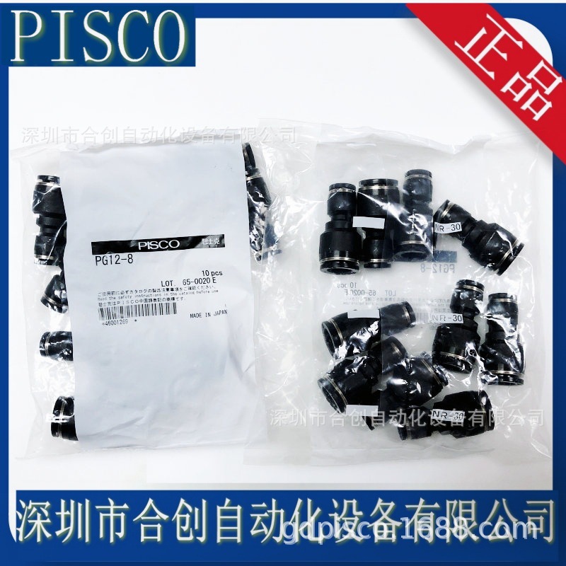 全新 日本PISCO 异径直通接头 PG12-8 原装正品 现货