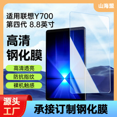 适用于新款联想平板拯救者Y700钢化膜 8.8寸保护膜防爆防指纹批发