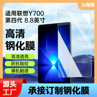 Подходит для нового Lenovo Savior Y700 2/3/4 поколения закаленной пленки, плоской защитной пленки, взрывозащищенной и против отпечатков пальцев.