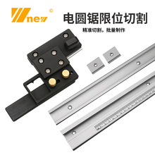 新款双层电圆锯限位切割切割限位工具万用导轨限位切割