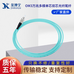Network-level OM 30000 m multi-mode single-core pigtail/dual-core fiber jumper pigtail FC/LC/SC/ST pigtail