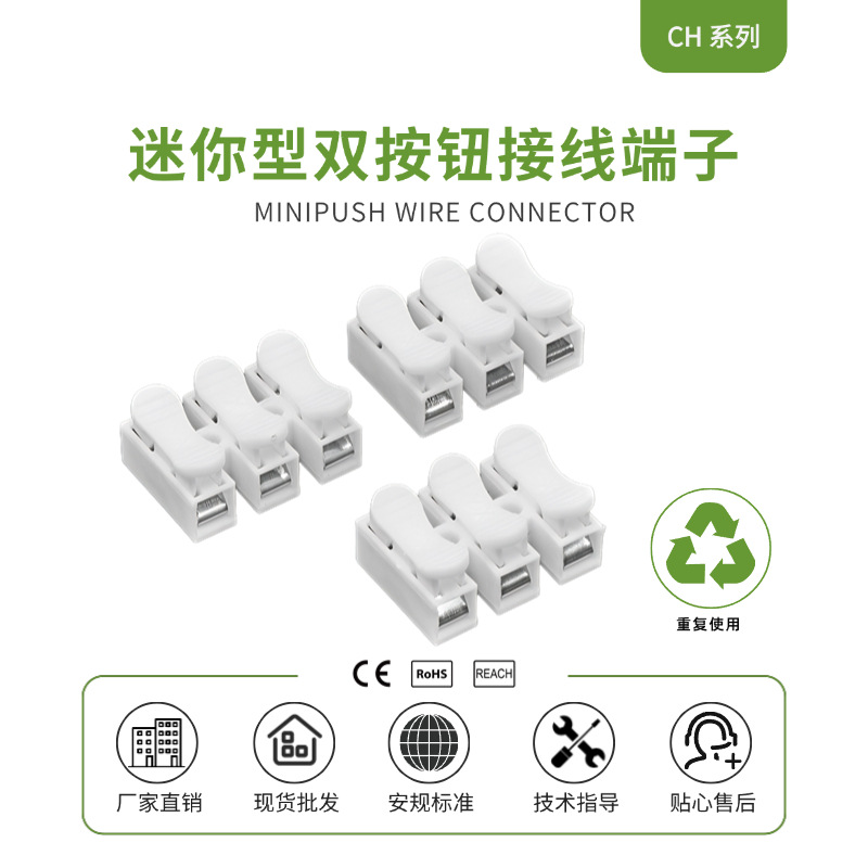 工厂现货CH-2按压式接线自锁接线迷你接线端子LED接线二位快速接