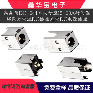 DC-044 vertical base 15-20A High temperature resistant 2.5 core environmental protection high current socket charging DC power socket