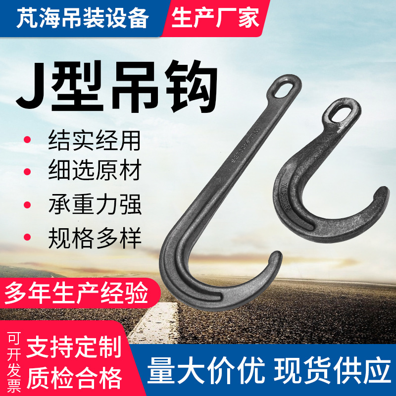 起重吊钩索具大开口钩J型钩钢管钩链条抓钩8寸15寸